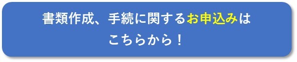 車庫証明、自動車登録、出張封印、相続遺言のお申込み