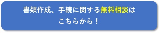 行政書士へのご相談